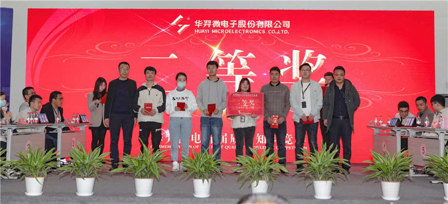 Huayi micro electricity held the first quality knowledge competition