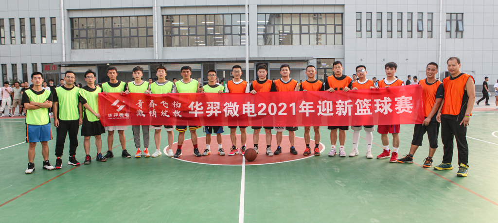 太阳成微电2021迎新篮球比赛圆满落幕