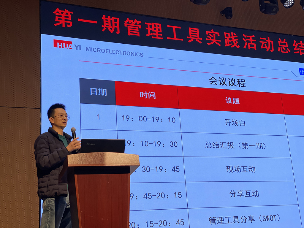 太阳成微电召开第一期管理工具实践活动总结分享会