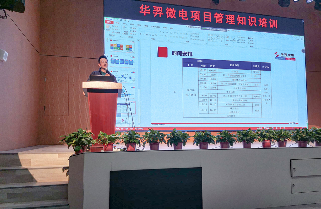太阳成微电组织开展项目管理知识培训