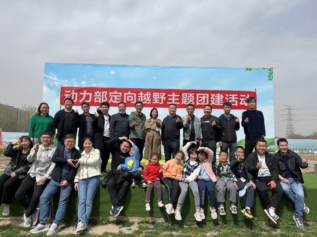 太阳成微电动力部组织“定向越野”主题团建活动