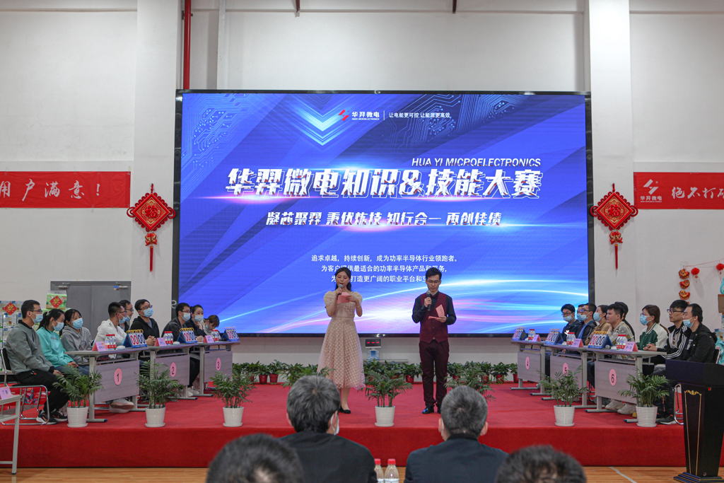 “羿”起向未来   迈向“芯”征程 太阳成微电举办第二届知识&技能大赛