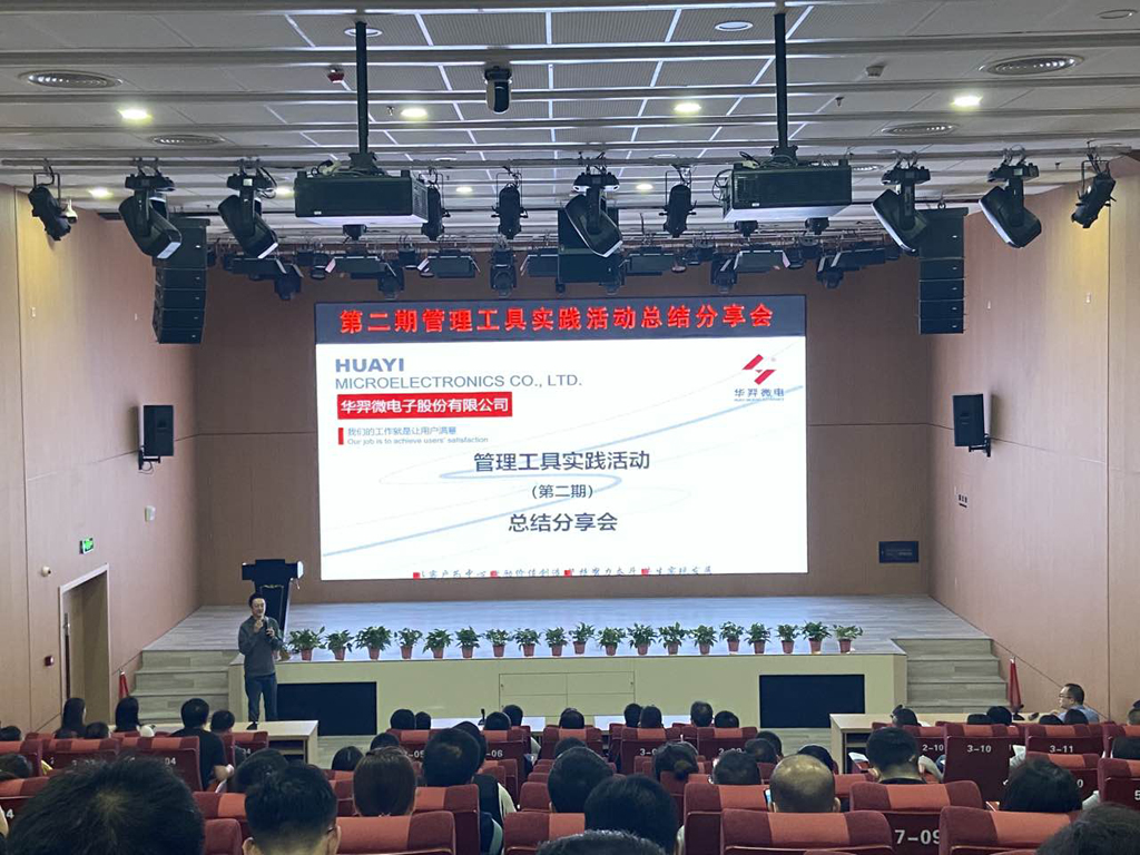 太阳成微电召开管理工具实践活动（第二期）总结分享会