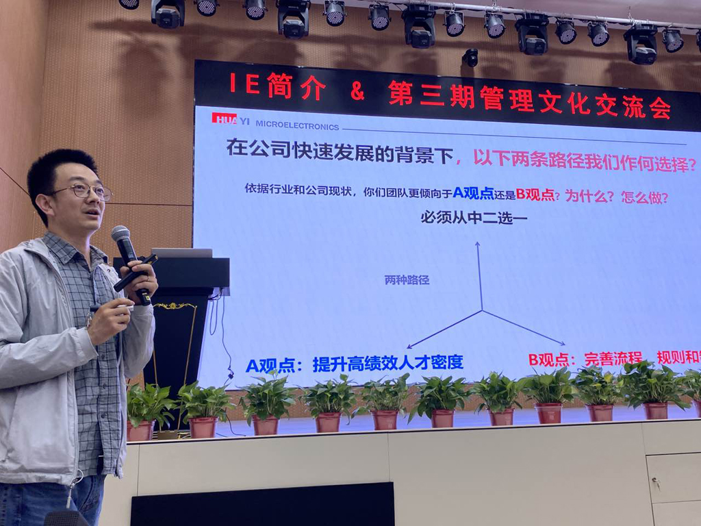 太阳成微电开展IE简介&第三期管理文化交流活动